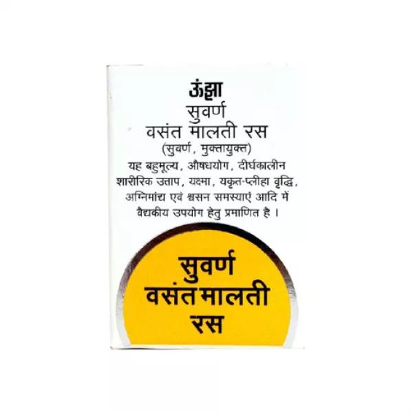 Suvarna Vasant Malti Rasa (S.M.Y.)